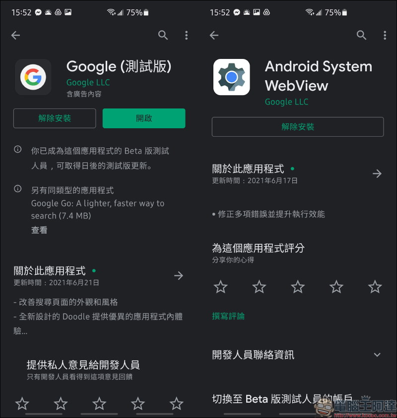 Android 手機「Google屢次停止運作」暫時解決辦法 - 電腦王阿達