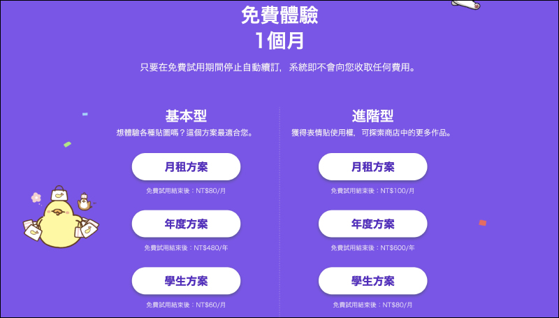 LINE 貼圖超值方案正式在台上線，超過 400 萬組貼圖任選！首月推出免費試用 - 電腦王阿達