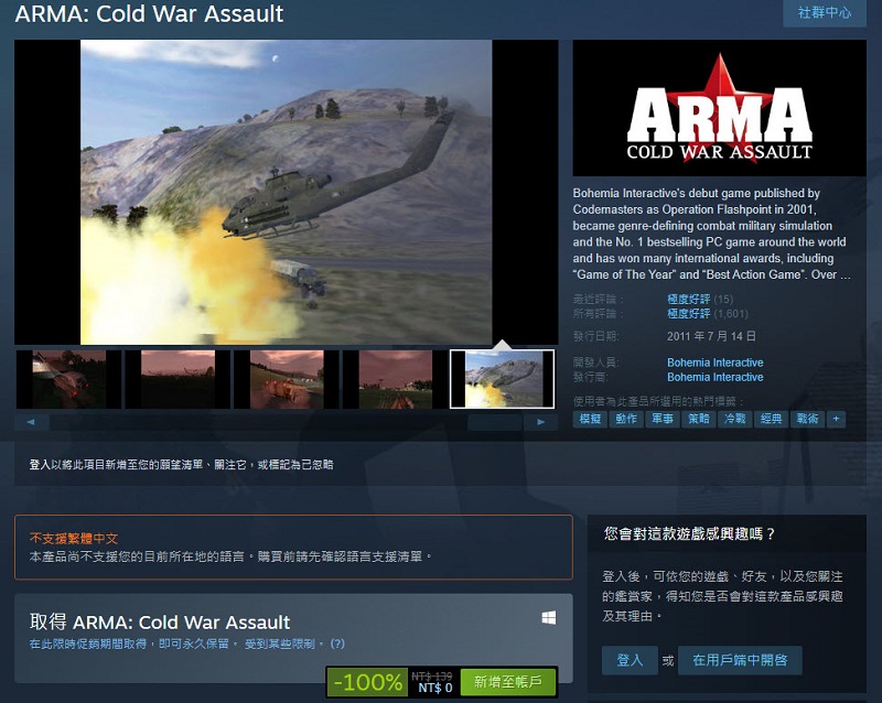 《ARMA: Cold War Assault》於Steam 及 GOG 平台推出限時免費 - 電腦王阿達