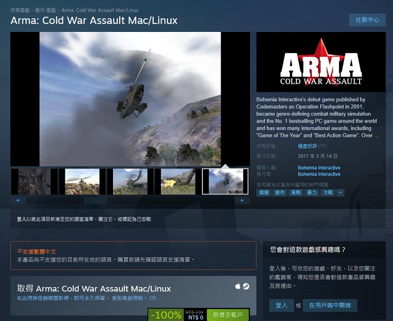 《ARMA: Cold War Assault》於Steam 及 GOG 平台推出限時免費 - 電腦王阿達