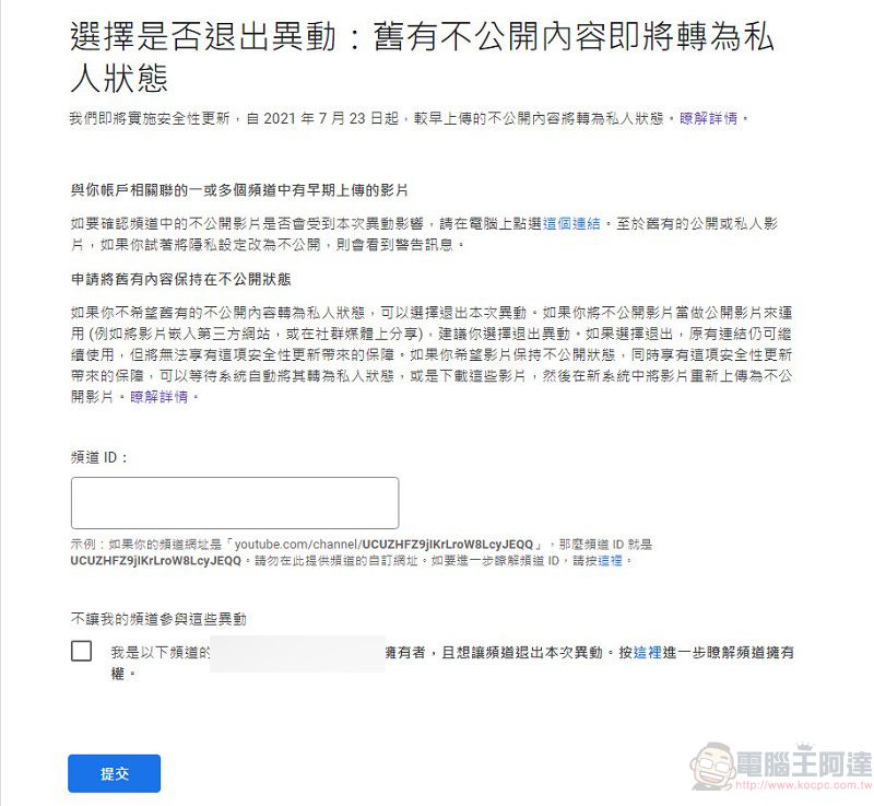 Youtube配合提升不公開影片安全性 2017 年 1 月 1 日前的不公開影片都將自動轉為私人影片 - 電腦王阿達