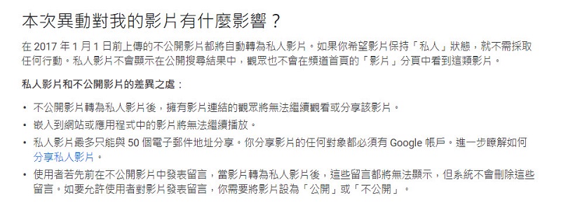 Youtube配合提升不公開影片安全性 2017 年 1 月 1 日前的不公開影片都將自動轉為私人影片 - 電腦王阿達