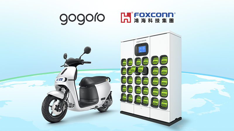 Gogoro 與鴻海的合作，是海外擴張的積極備戰策略（編輯觀點） - 電腦王阿達