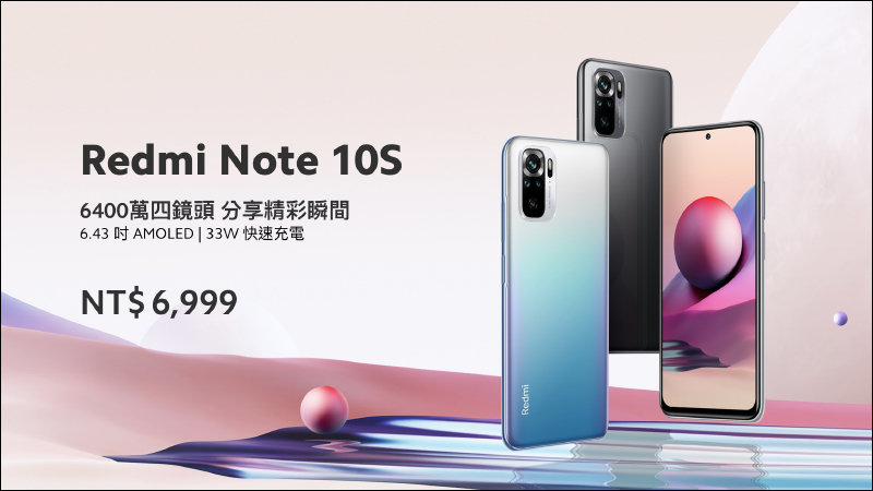 售價僅 6,999 元！Redmi Note 10 5G 、 Note 10S 極致性價比雙機在台發表！ - 電腦王阿達