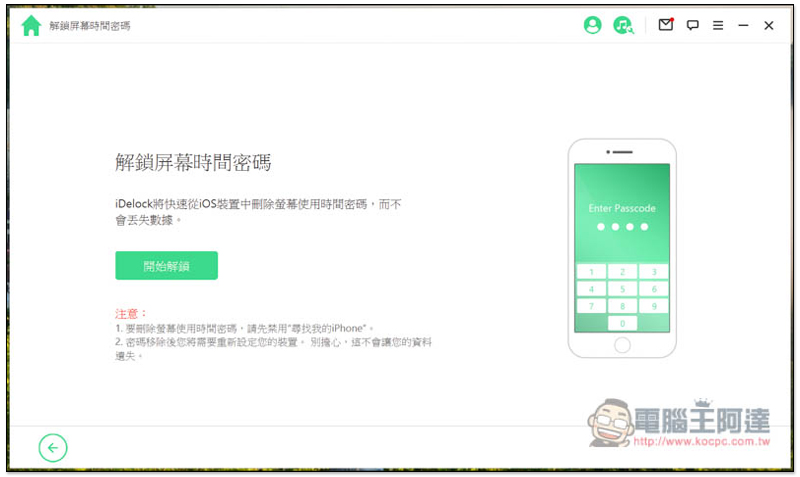 超強全能 iPhone 解鎖軟體！忘記 Apple ID、螢幕密碼、iTunes 備份加密、MDM 等它都能幫你解決、修復 - 電腦王阿達