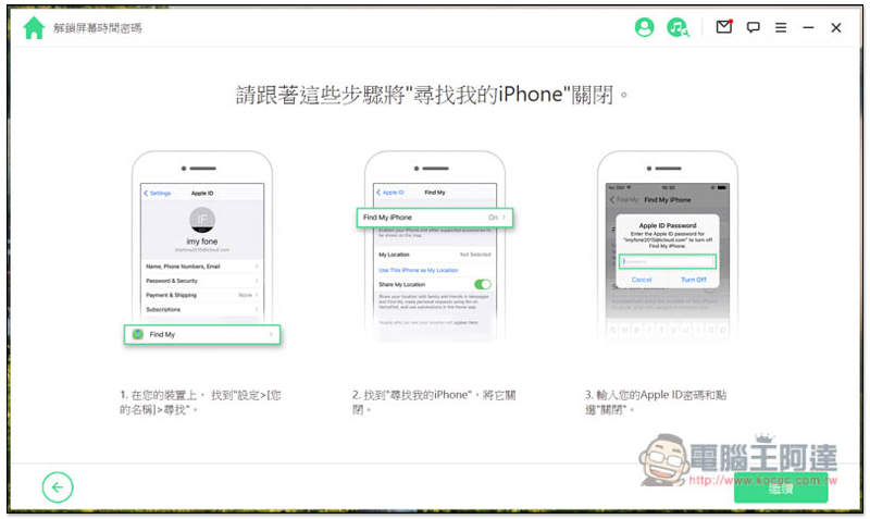 超強全能 iPhone 解鎖軟體！忘記 Apple ID、螢幕密碼、iTunes 備份加密、MDM 等它都能幫你解決、修復 - 電腦王阿達