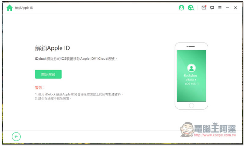 超強全能 iPhone 解鎖軟體！忘記 Apple ID、螢幕密碼、iTunes 備份加密、MDM 等它都能幫你解決、修復 - 電腦王阿達