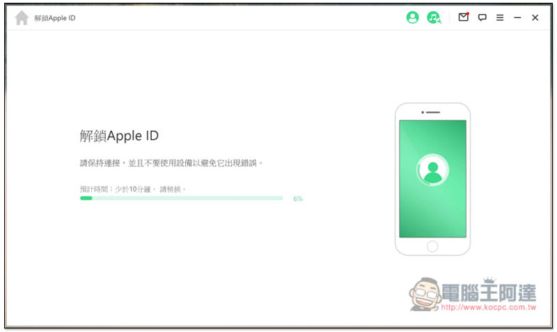 超強全能 iPhone 解鎖軟體！忘記 Apple ID、螢幕密碼、iTunes 備份加密、MDM 等它都能幫你解決、修復 - 電腦王阿達