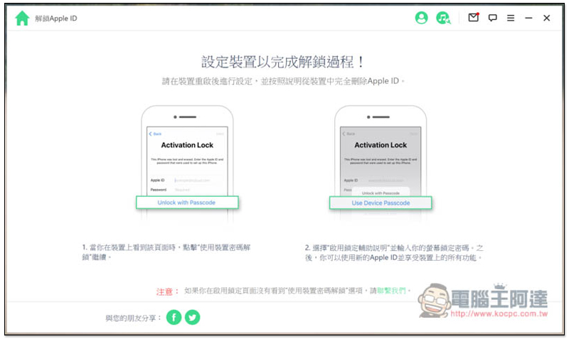 超強全能 iPhone 解鎖軟體！忘記 Apple ID、螢幕密碼、iTunes 備份加密、MDM 等它都能幫你解決、修復 - 電腦王阿達