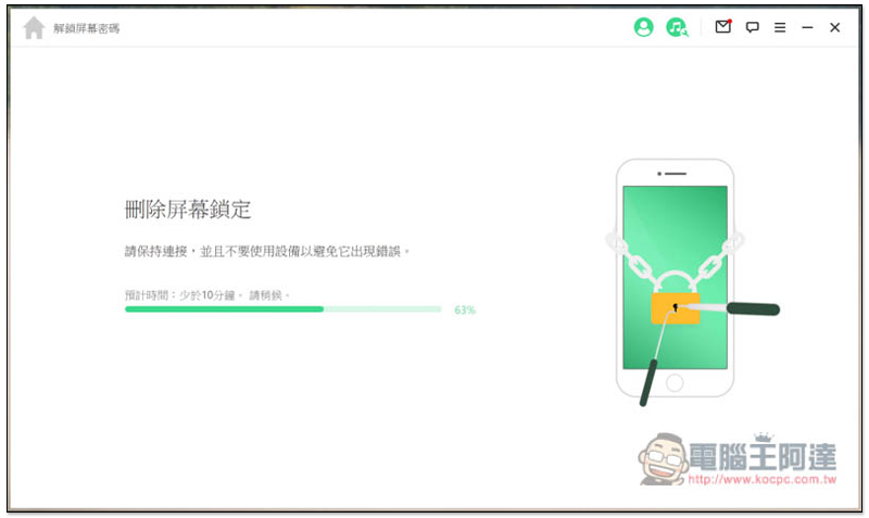 超強全能 iPhone 解鎖軟體！忘記 Apple ID、螢幕密碼、iTunes 備份加密、MDM 等它都能幫你解決、修復 - 電腦王阿達