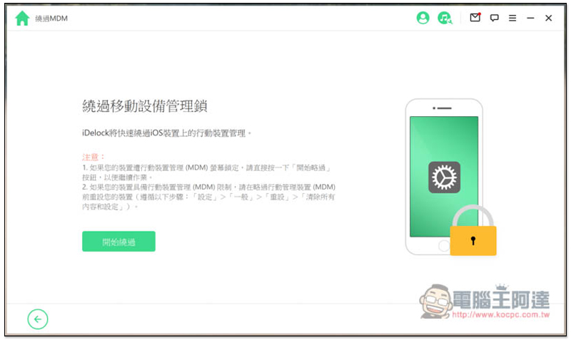 超強全能 iPhone 解鎖軟體！忘記 Apple ID、螢幕密碼、iTunes 備份加密、MDM 等它都能幫你解決、修復 - 電腦王阿達