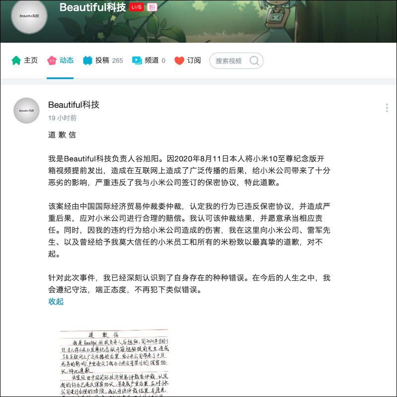 提前洩漏小米10至尊紀念版開箱影片付出慘痛代價！該名 bilibili 博主，仲裁結果確定判罰約 432 萬元違約金 - 電腦王阿達