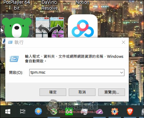 升級 Windows 11 需支援 TPM 2.0，從系統到 BIOS 教你看懂有沒有支援 - 電腦王阿達