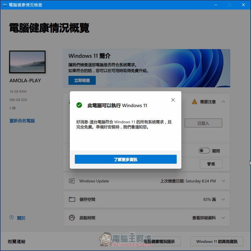 升級 Windows 11 需支援 TPM 2.0，從系統到 BIOS 教你看懂有沒有支援 - 電腦王阿達