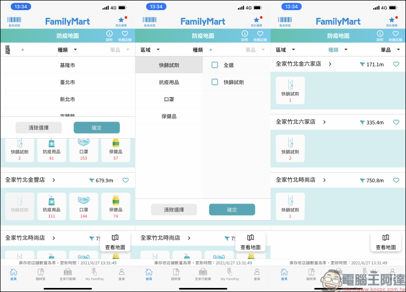 全家便利商店推出「防疫地圖」功能，四大類防疫商品庫存快速查詢！ - 電腦王阿達