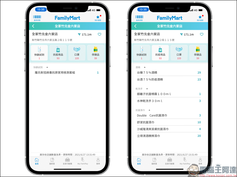 全家便利商店推出「防疫地圖」功能，四大類防疫商品庫存快速查詢！ - 電腦王阿達