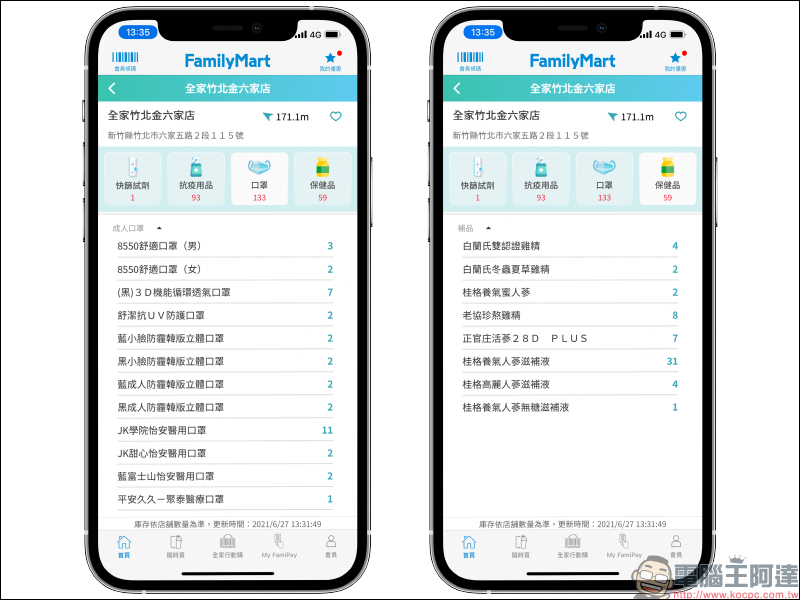 全家便利商店推出「防疫地圖」功能，四大類防疫商品庫存快速查詢！ - 電腦王阿達