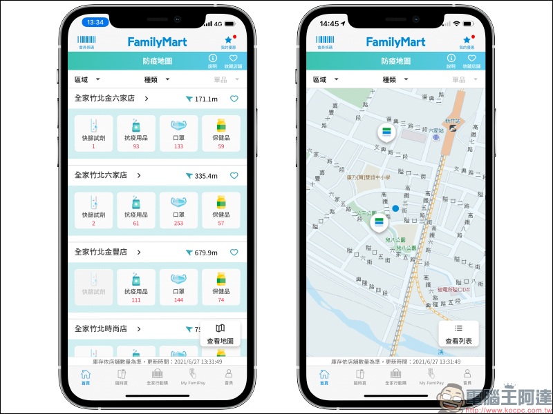 全家便利商店推出「防疫地圖」功能，四大類防疫商品庫存快速查詢！ - 電腦王阿達