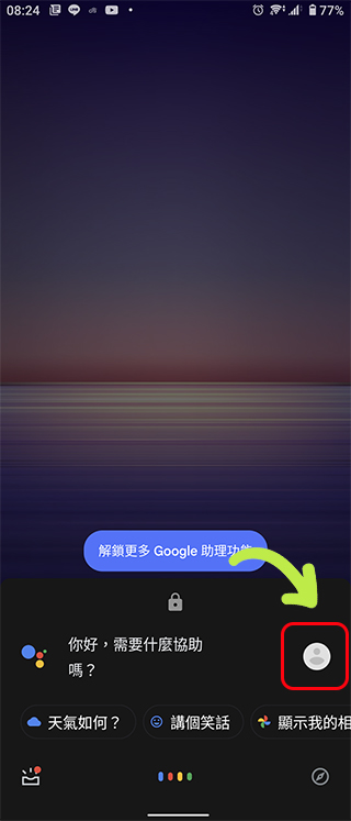 Google 語音助理「螢幕鎖定」模式推出，不用解鎖更符合實際使用情境 - 電腦王阿達