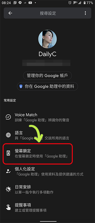 Google 語音助理「螢幕鎖定」模式推出，不用解鎖更符合實際使用情境 - 電腦王阿達