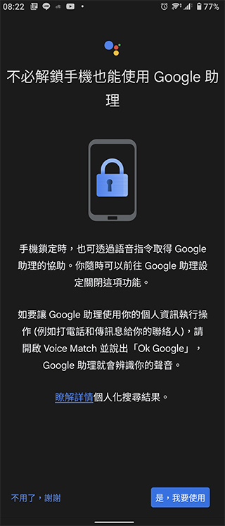 Google 語音助理「螢幕鎖定」模式推出，不用解鎖更符合實際使用情境 - 電腦王阿達