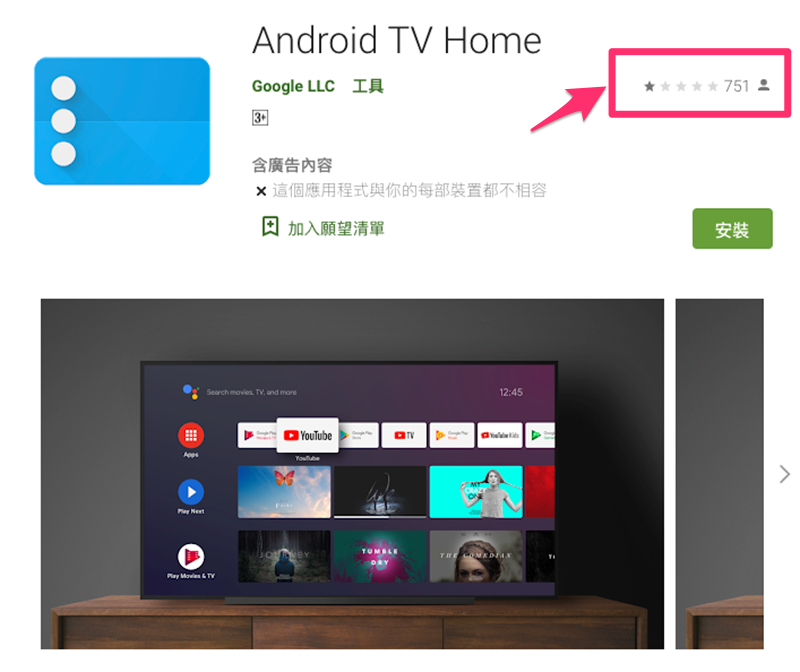 Android TV 用戶怒灌 1 星負評