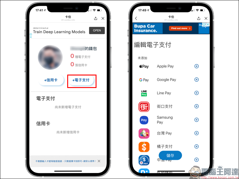 卡伯 LINE 機器人｜信用卡、電子支付哪種最划算？即時優惠查詢神器，小資族必備！（教學） - 電腦王阿達