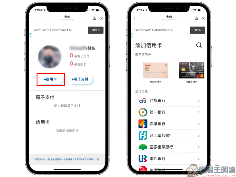 卡伯 LINE 機器人｜信用卡、電子支付哪種最划算？即時優惠查詢神器，小資族必備！（教學） - 電腦王阿達