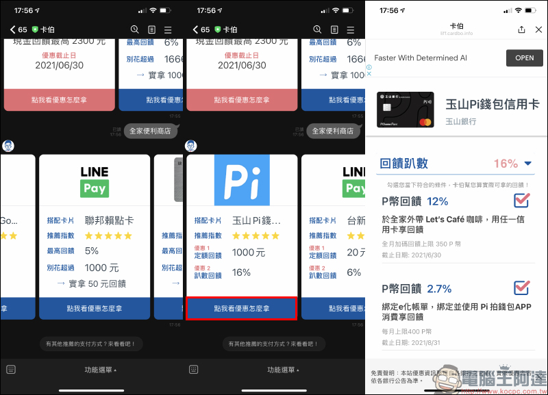 卡伯 LINE 機器人｜信用卡、電子支付哪種最划算？即時優惠查詢神器，小資族必備！（教學） - 電腦王阿達