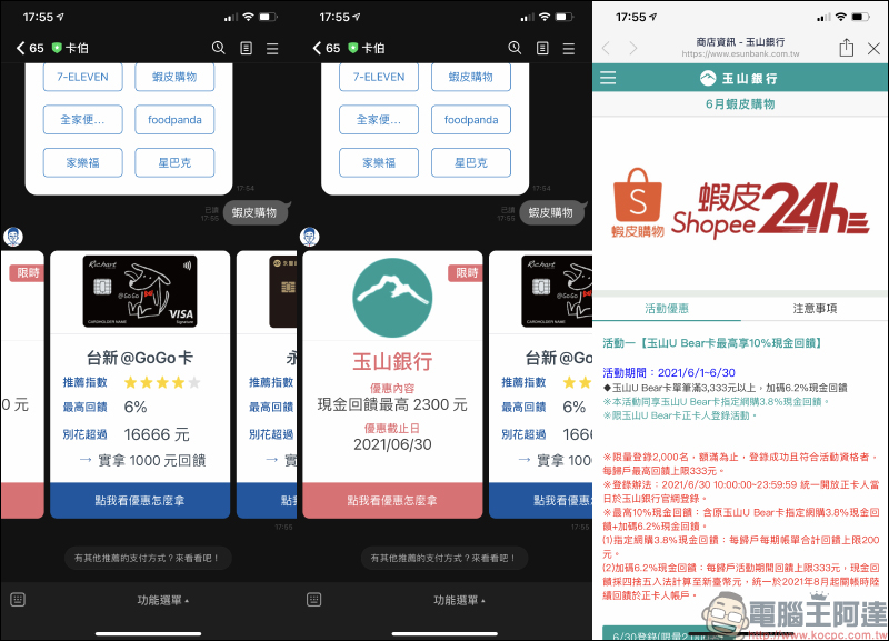 卡伯 LINE 機器人｜信用卡、電子支付哪種最划算？即時優惠查詢神器，小資族必備！（教學） - 電腦王阿達