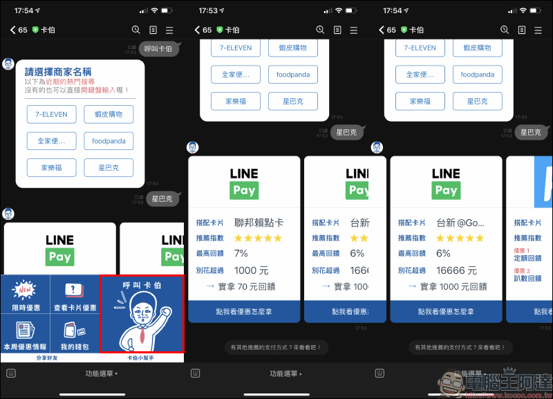 卡伯 LINE 機器人｜信用卡、電子支付哪種最划算？即時優惠查詢神器，小資族必備！（教學） - 電腦王阿達