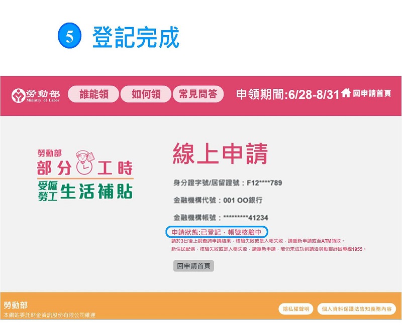 部分工時受僱勞工紓困生活補貼開放申請 提供線上申請與實體ATM領取 - 電腦王阿達