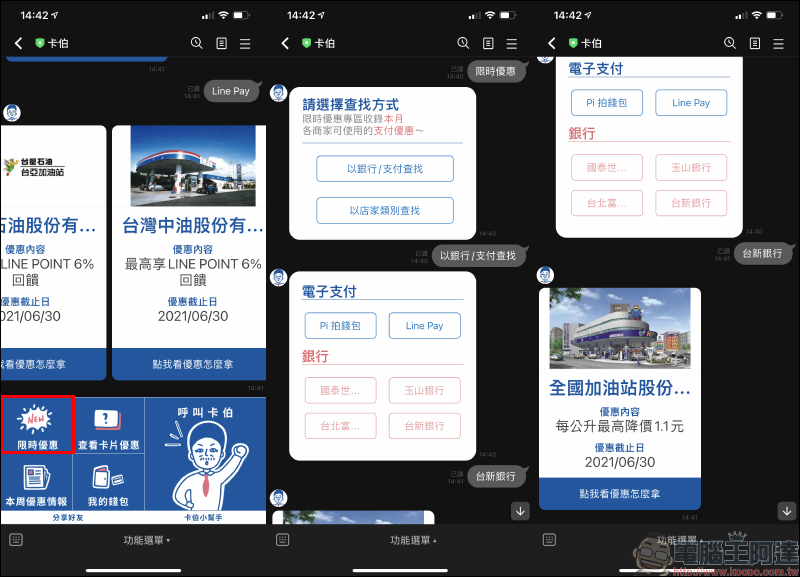 卡伯 LINE 機器人｜信用卡、電子支付哪種最划算？即時優惠查詢神器，小資族必備！（教學） - 電腦王阿達