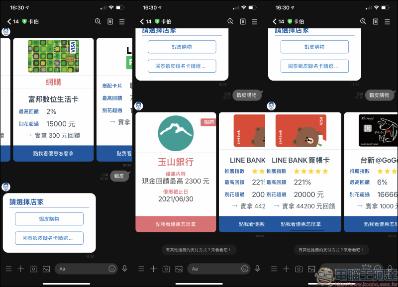 卡伯 LINE 機器人｜信用卡、電子支付哪種最划算？即時優惠查詢神器，小資族必備！（教學） - 電腦王阿達