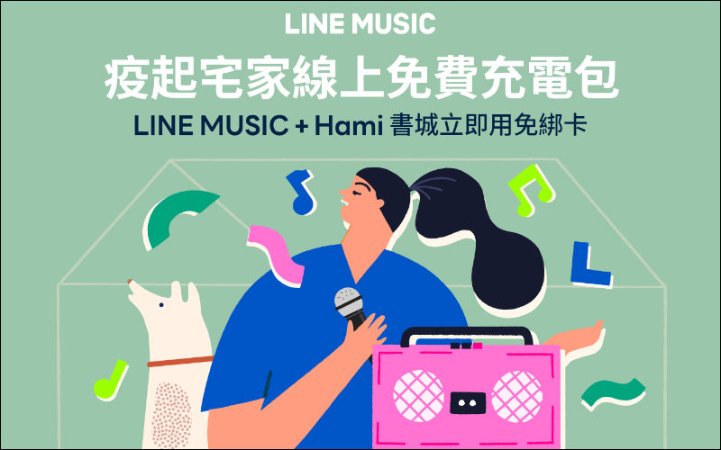 高雄市政府推出居家娛樂大禮包！ LINE TV、LINE MUSIC、friDay影音、myvideo、Hami Video 等影音平台免費試用 - 電腦王阿達