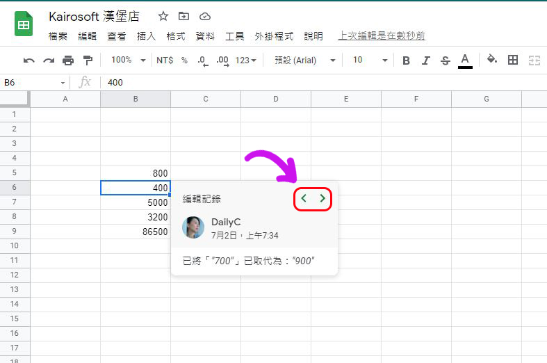 如何查看 Google 試算表中儲存格的編輯記錄？ - 電腦王阿達