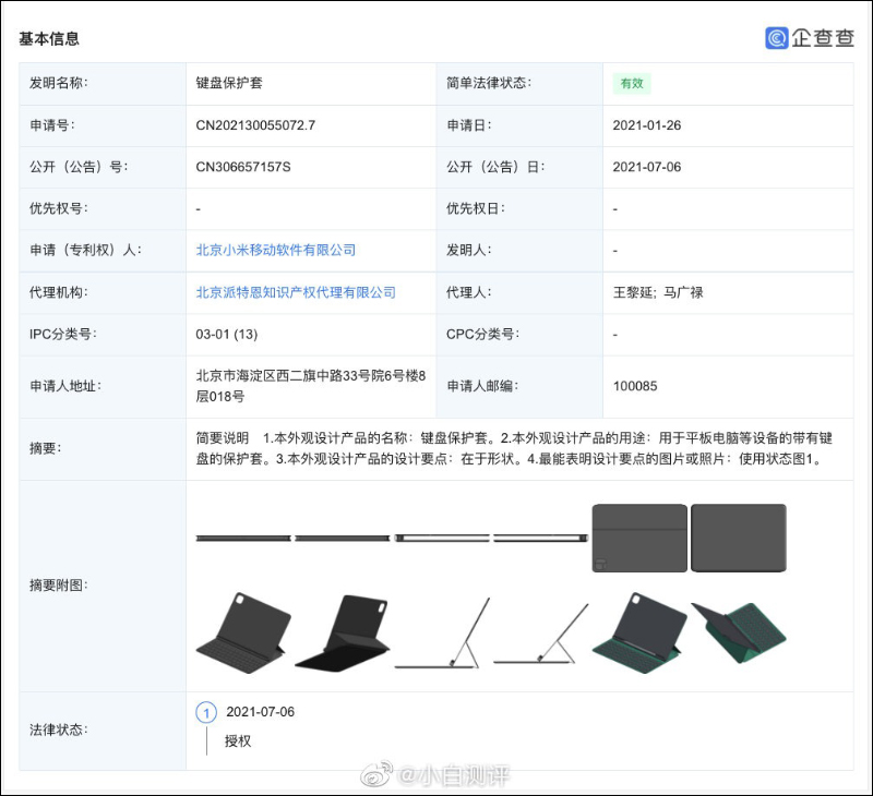 小米平板鍵盤保護套配件外觀專利曝光，將有鍵盤保護套和手寫筆收納槽 - 電腦王阿達