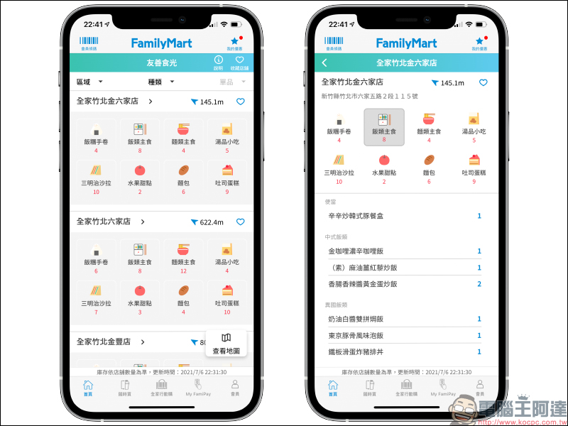 全家便利商店 APP 「地圖趣」功能：友善食光地圖、防疫地圖、蔬食地圖，生活所需一次整合！ - 電腦王阿達