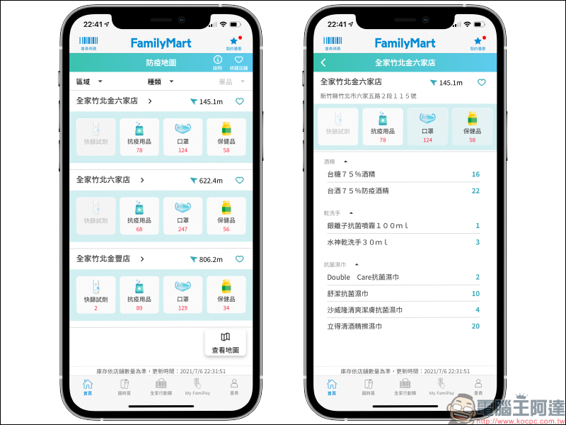 全家便利商店 APP 「地圖趣」功能：友善食光地圖、防疫地圖、蔬食地圖，生活所需一次整合！ - 電腦王阿達