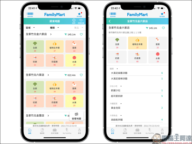 全家便利商店 APP 「地圖趣」功能：友善食光地圖、防疫地圖、蔬食地圖，生活所需一次整合！ - 電腦王阿達