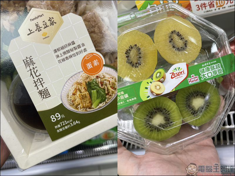 全家便利商店 APP 「地圖趣」功能：友善食光地圖、防疫地圖、蔬食地圖，生活所需一次整合！ - 電腦王阿達