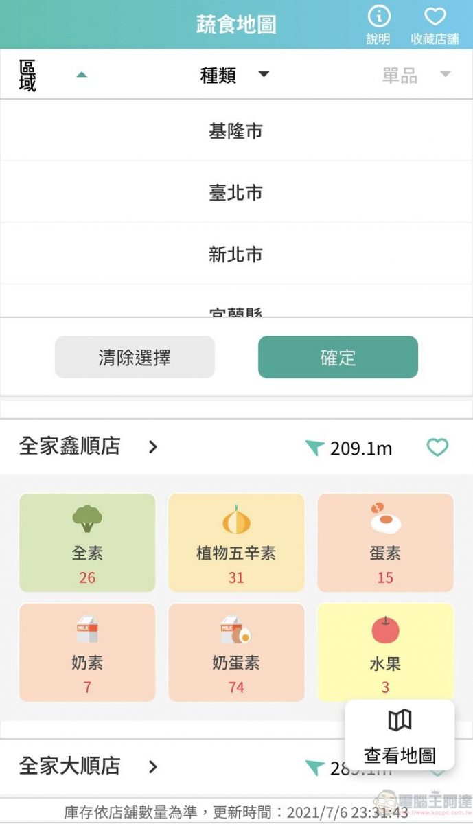 全家APP新增「蔬食地圖」功能 可查詢素食、水果等商品 - 電腦王阿達