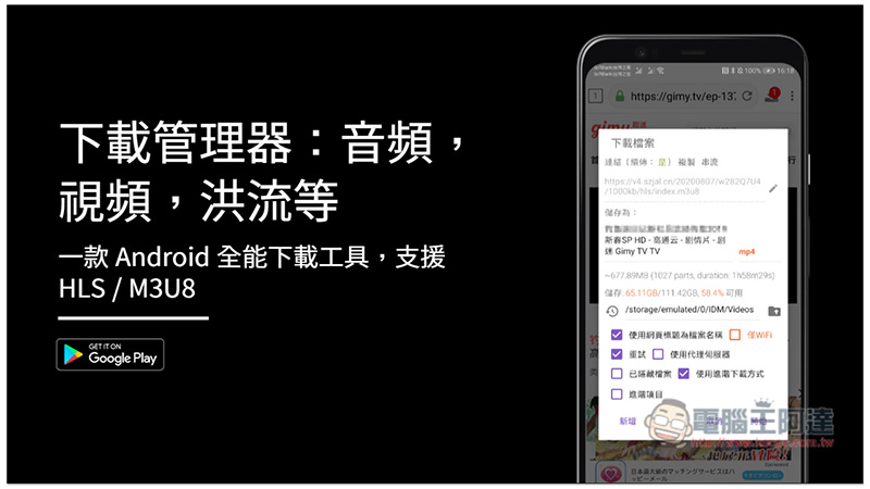 下載管理器：音頻，視頻，洪流等，一款 Android 全能下載工具，支援 HLS / M3U8 - 電腦王阿達