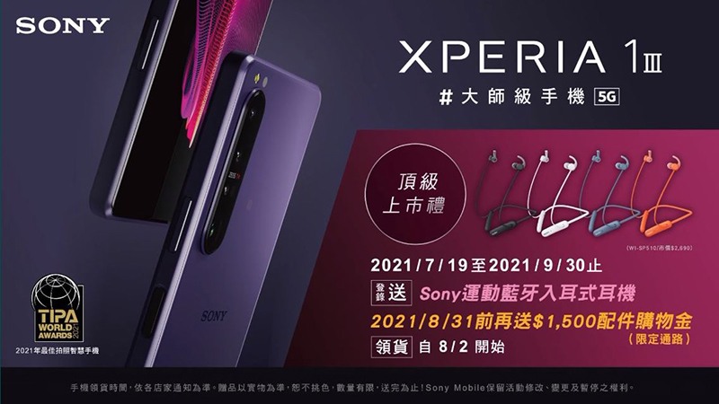 Xperia 1 III 、Xperia 5 III 雙旗艦在台推出，即日起陸續上市 - 電腦王阿達