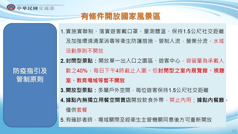 全國疫情警戒第三級延長至7月26日 適度鬆綁部分措施 - 電腦王阿達