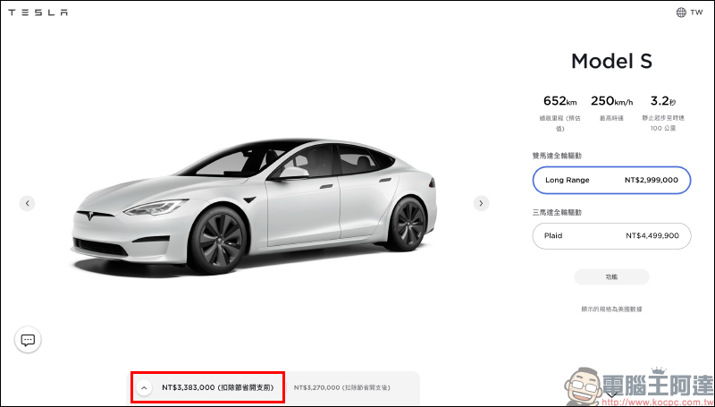 特斯拉 Model S LR、Model X LR 美國售價各漲約 14 萬元，目前台灣尚未跟進調漲 - 電腦王阿達