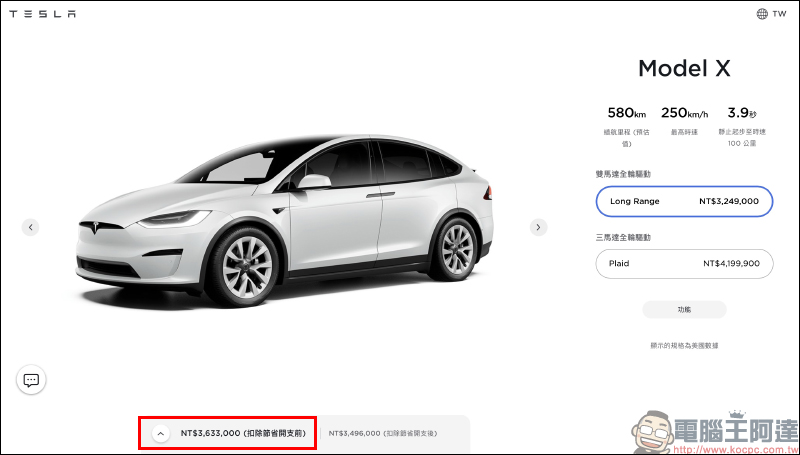 特斯拉 Model S LR、Model X LR 美國售價各漲約 14 萬元，目前台灣尚未跟進調漲 - 電腦王阿達