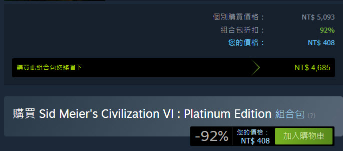 《文明帝國6 白金版》 原價 5,093元現在只要408元 - 電腦王阿達