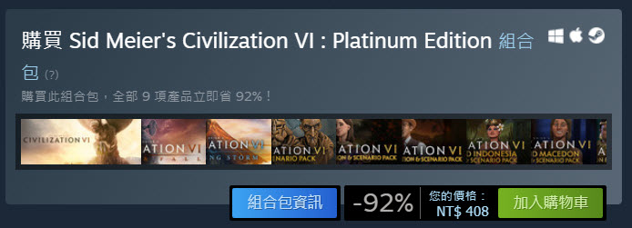 《文明帝國6 白金版》 原價 5,093元現在只要408元 - 電腦王阿達
