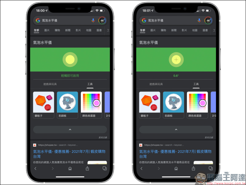 Google App 內建數十款隱藏免費小遊戲與實用小工具整理（iOS/Android 皆適用） - 電腦王阿達